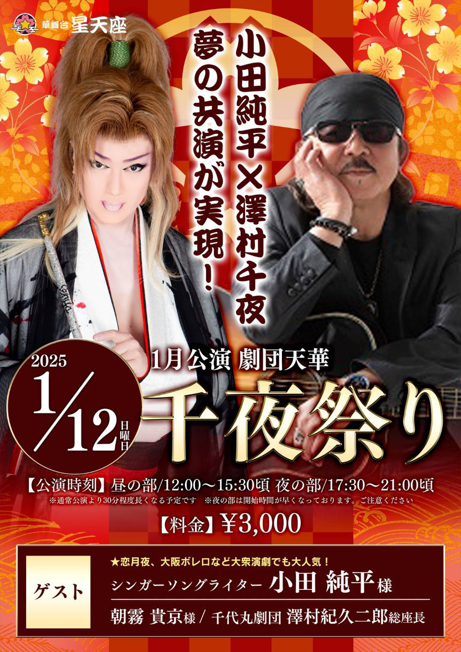 千夜祭り | 小田純平 公式オフィシャルサイト